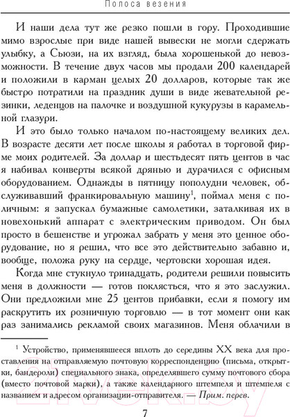 Изображение товара Книга Попурри Как продать лобстера и заставить клиента покупать дорого (Бишоп Б.)