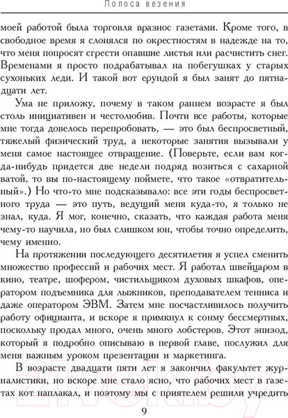 Изображение товара Книга Попурри Как продать лобстера и заставить клиента покупать дорого (Бишоп Б.)