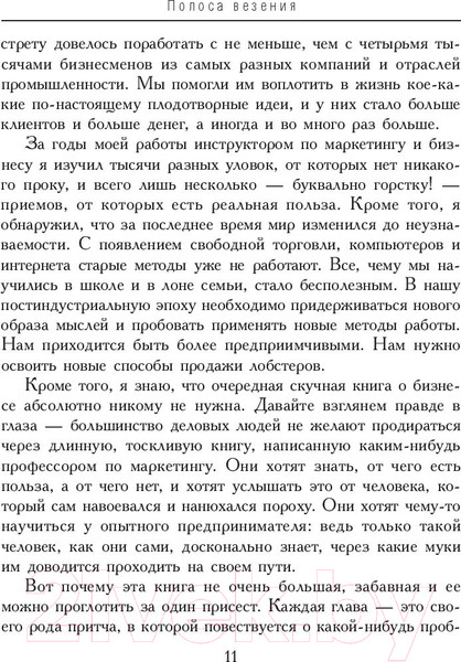 Изображение товара Книга Попурри Как продать лобстера и заставить клиента покупать дорого (Бишоп Б.)