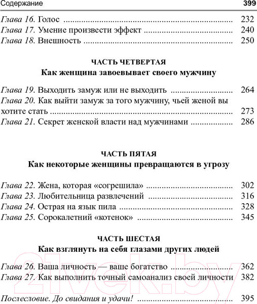 Изображение товара Книга Попурри Как привлекать мужчин и деньги (Хилл Р.)