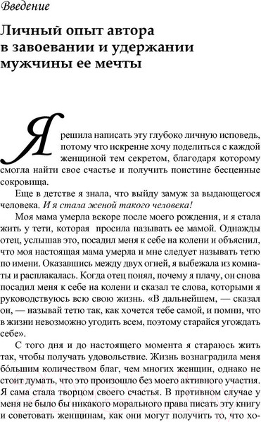 Изображение товара Книга Попурри Как привлекать мужчин и деньги (Хилл Р.)