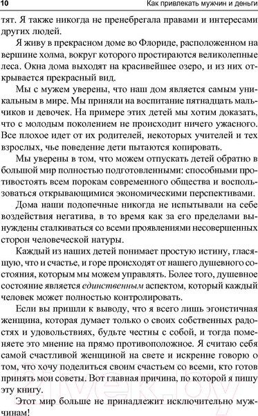 Изображение товара Книга Попурри Как привлекать мужчин и деньги (Хилл Р.)