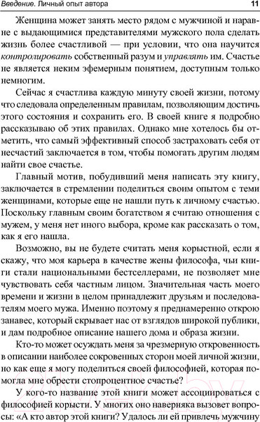 Изображение товара Книга Попурри Как привлекать мужчин и деньги (Хилл Р.)