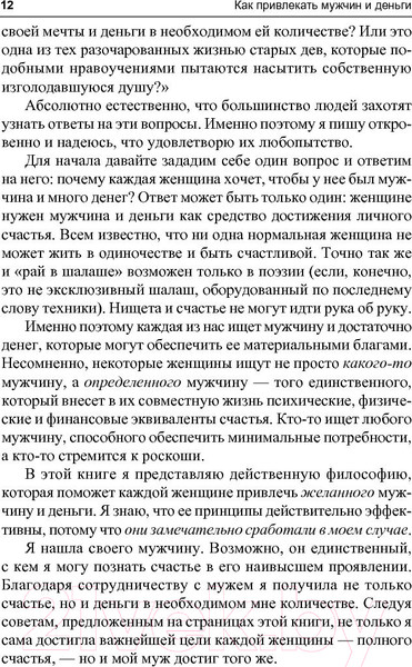 Изображение товара Книга Попурри Как привлекать мужчин и деньги (Хилл Р.)