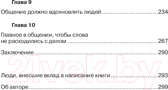 Изображение товара Книга Попурри Как общаться с людьми,чтобы установить контакт и быть услышанным (Максвелл Д.)