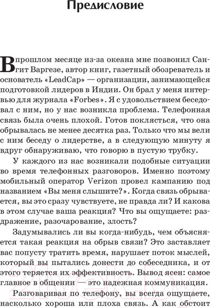 Изображение товара Книга Попурри Как общаться с людьми,чтобы установить контакт и быть услышанным (Максвелл Д.)