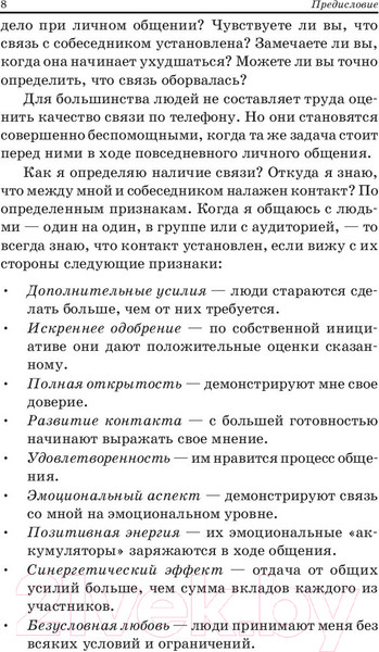 Изображение товара Книга Попурри Как общаться с людьми,чтобы установить контакт и быть услышанным (Максвелл Д.)