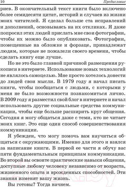 Изображение товара Книга Попурри Как общаться с людьми,чтобы установить контакт и быть услышанным (Максвелл Д.)