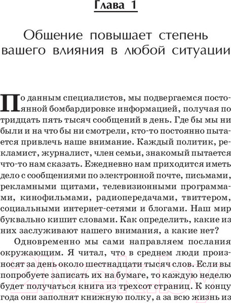 Изображение товара Книга Попурри Как общаться с людьми,чтобы установить контакт и быть услышанным (Максвелл Д.)
