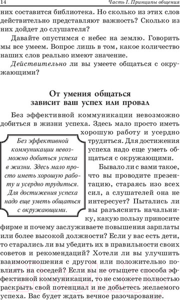 Изображение товара Книга Попурри Как общаться с людьми,чтобы установить контакт и быть услышанным (Максвелл Д.)