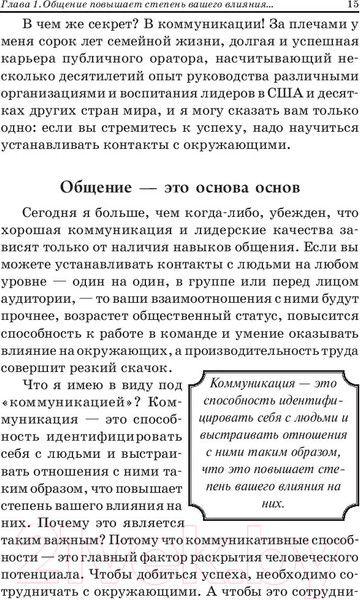 Изображение товара Книга Попурри Как общаться с людьми,чтобы установить контакт и быть услышанным (Максвелл Д.)