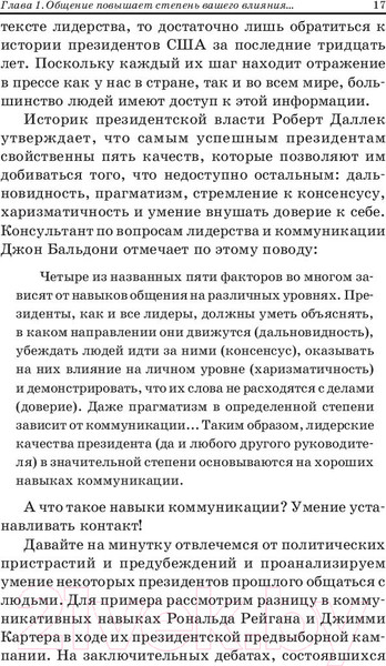 Изображение товара Книга Попурри Как общаться с людьми,чтобы установить контакт и быть услышанным (Максвелл Д.)