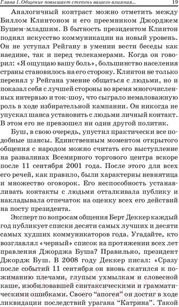 Изображение товара Книга Попурри Как общаться с людьми,чтобы установить контакт и быть услышанным (Максвелл Д.)