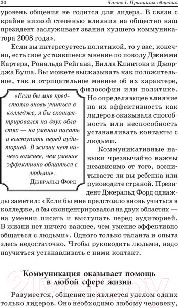 Изображение товара Книга Попурри Как общаться с людьми,чтобы установить контакт и быть услышанным (Максвелл Д.)