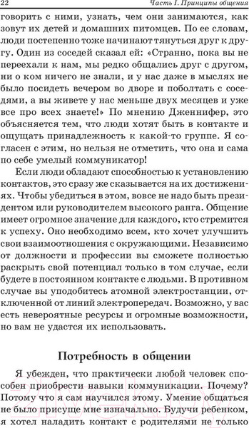 Изображение товара Книга Попурри Как общаться с людьми,чтобы установить контакт и быть услышанным (Максвелл Д.)