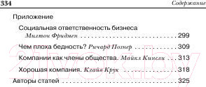 Изображение товара Книга Попурри Креативный капитализм Чат с Биллом Гейтсом…