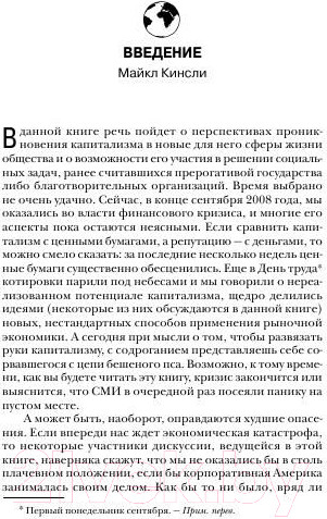 Изображение товара Книга Попурри Креативный капитализм Чат с Биллом Гейтсом…
