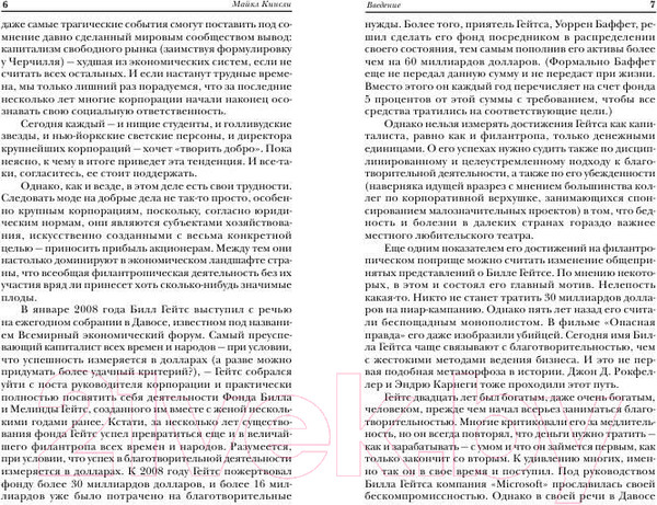 Изображение товара Книга Попурри Креативный капитализм Чат с Биллом Гейтсом…
