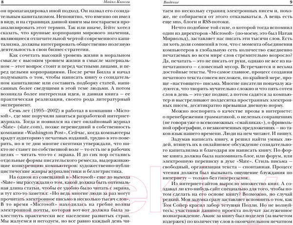 Изображение товара Книга Попурри Креативный капитализм Чат с Биллом Гейтсом…
