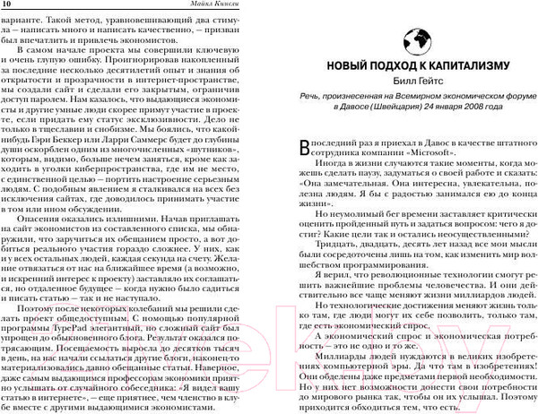 Изображение товара Книга Попурри Креативный капитализм Чат с Биллом Гейтсом…