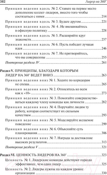 Изображение товара Нехудожественная книга Попурри Лидер на 360° (Максвелл Дж.)