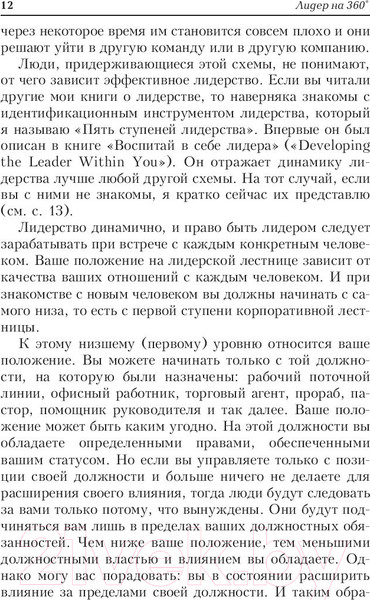 Изображение товара Нехудожественная книга Попурри Лидер на 360° (Максвелл Дж.)