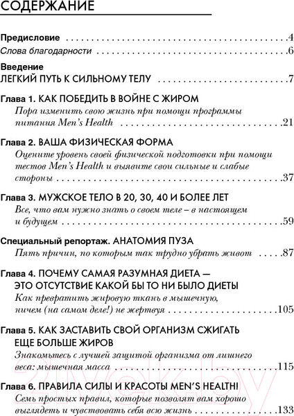 Изображение товара Книга Попурри Лучшее для мужчин: питание + тренировки (Перрин С.)