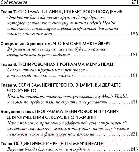 Изображение товара Книга Попурри Лучшее для мужчин: питание + тренировки (Перрин С.)