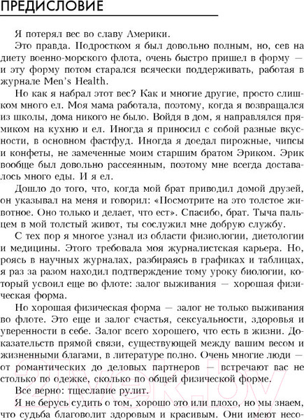 Изображение товара Книга Попурри Лучшее для мужчин: питание + тренировки (Перрин С.)