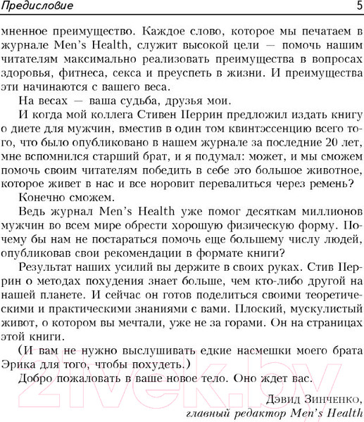 Изображение товара Книга Попурри Лучшее для мужчин: питание + тренировки (Перрин С.)