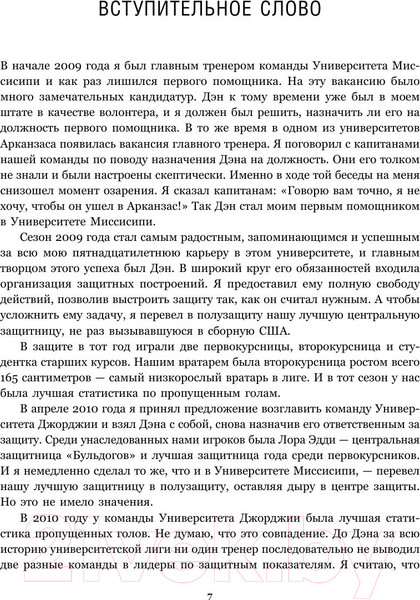 Изображение товара Книга Эксмо IQ в футболе. Как играют умные футболисты (Бланк Д.)