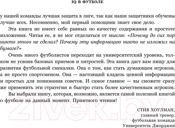 Изображение товара Книга Эксмо IQ в футболе. Как играют умные футболисты (Бланк Д.)
