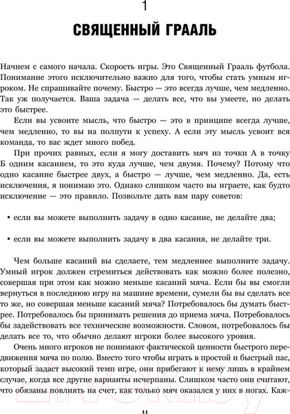 Изображение товара Книга Эксмо IQ в футболе. Как играют умные футболисты (Бланк Д.)