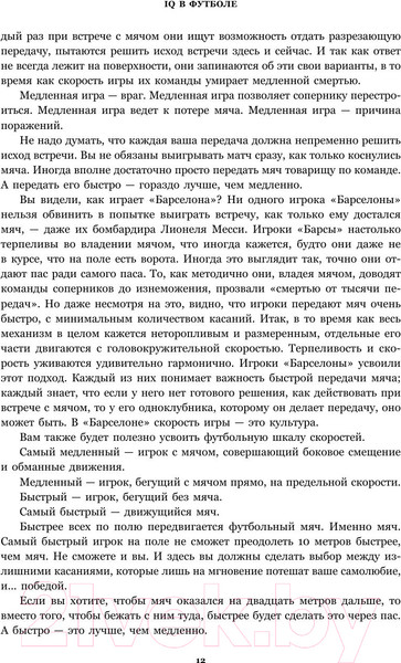 Изображение товара Книга Эксмо IQ в футболе. Как играют умные футболисты (Бланк Д.)