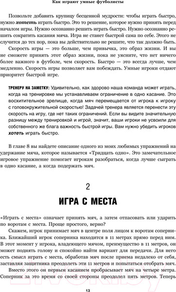 Изображение товара Книга Эксмо IQ в футболе. Как играют умные футболисты (Бланк Д.)