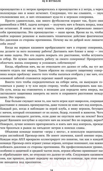 Изображение товара Книга Эксмо IQ в футболе. Как играют умные футболисты (Бланк Д.)