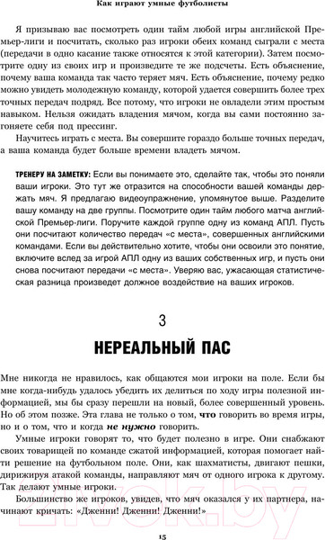 Изображение товара Книга Эксмо IQ в футболе. Как играют умные футболисты (Бланк Д.)