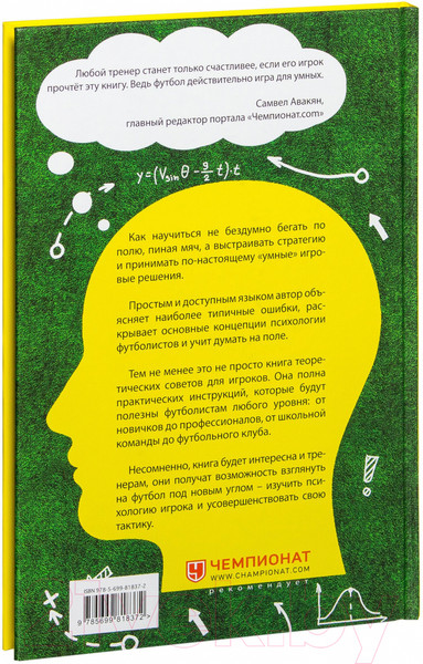 Изображение товара Книга Эксмо IQ в футболе. Как играют умные футболисты (Бланк Д.)