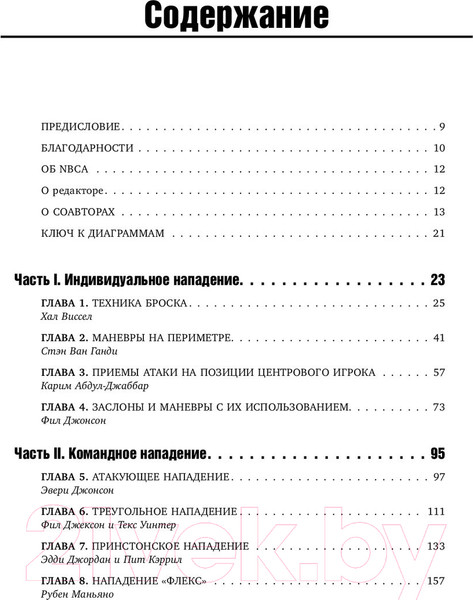 Изображение товара Книга Эксмо Книга тренеров NBA: техники, тактики и тренерские стратегии