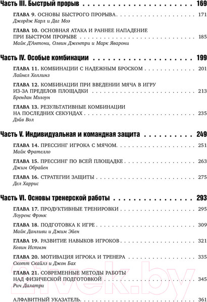 Изображение товара Книга Эксмо Книга тренеров NBA: техники, тактики и тренерские стратегии