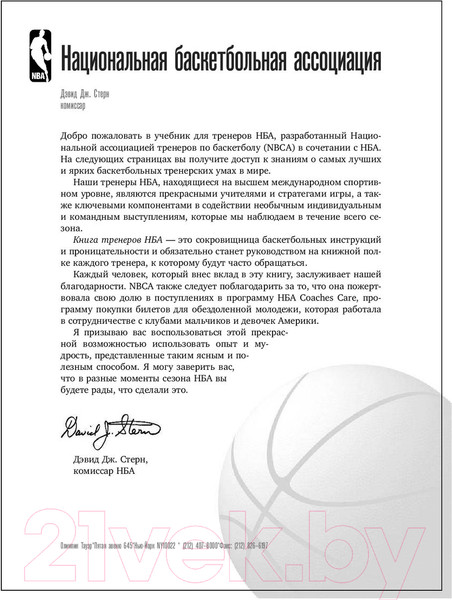 Изображение товара Книга Эксмо Книга тренеров NBA: техники, тактики и тренерские стратегии