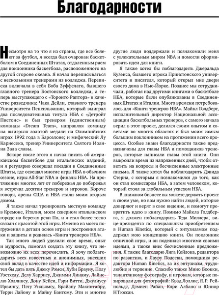 Изображение товара Книга Эксмо Книга тренеров NBA: техники, тактики и тренерские стратегии
