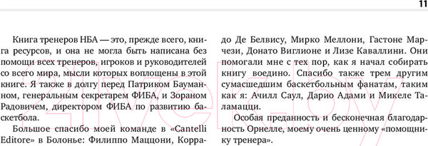 Изображение товара Книга Эксмо Книга тренеров NBA: техники, тактики и тренерские стратегии