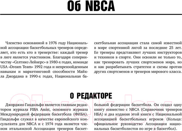 Изображение товара Книга Эксмо Книга тренеров NBA: техники, тактики и тренерские стратегии