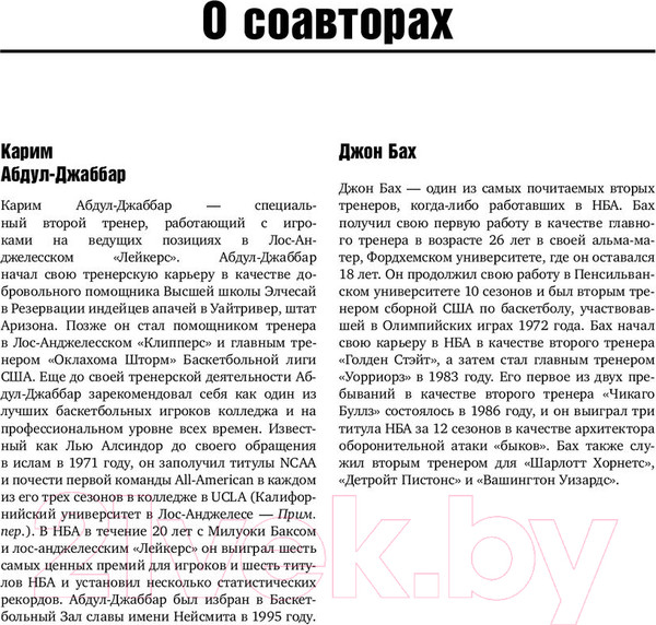 Изображение товара Книга Эксмо Книга тренеров NBA: техники, тактики и тренерские стратегии