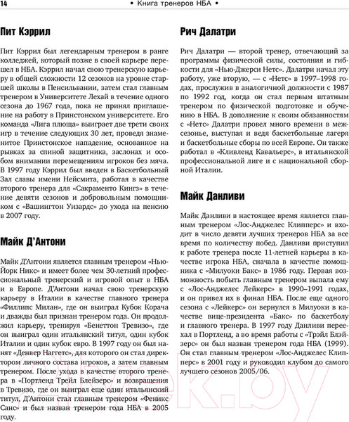 Изображение товара Книга Эксмо Книга тренеров NBA: техники, тактики и тренерские стратегии