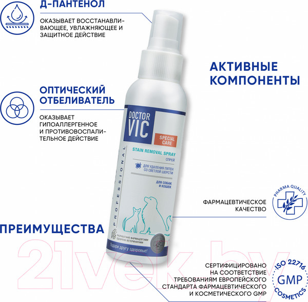 Изображение товара Спрей для шерсти животных Doctor VIC Для удаления пятен со светлой шерсти (100мл)