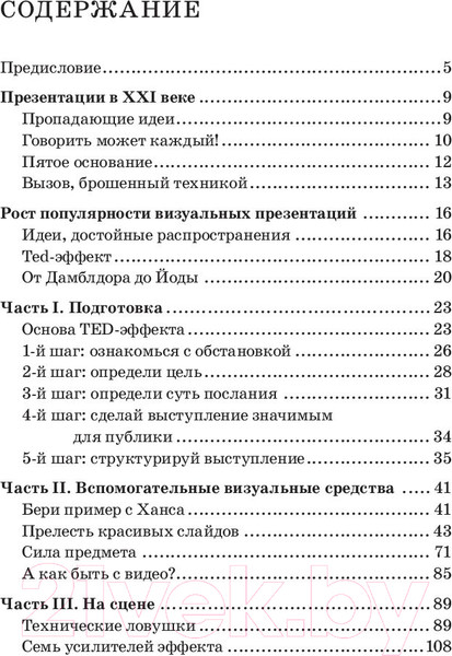 Изображение товара Книга Попурри TED-эффект. Как провести визуальную презентацию (Мюкк Ф.)