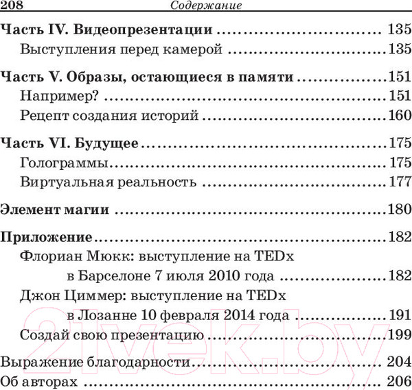 Изображение товара Книга Попурри TED-эффект. Как провести визуальную презентацию (Мюкк Ф.)