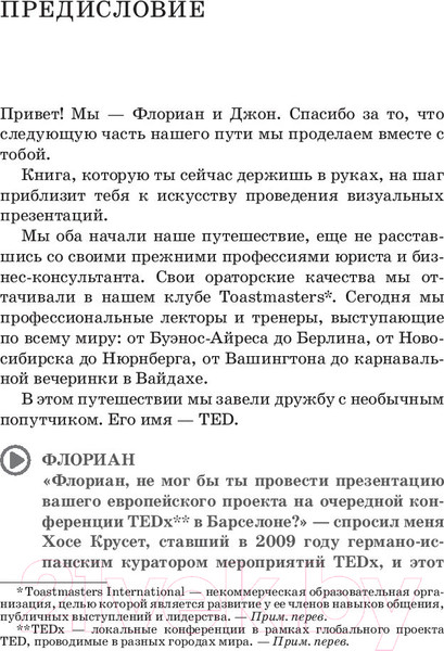 Изображение товара Книга Попурри TED-эффект. Как провести визуальную презентацию (Мюкк Ф.)